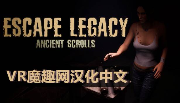 逃生遗产汉化中文版 - Escape Legacy