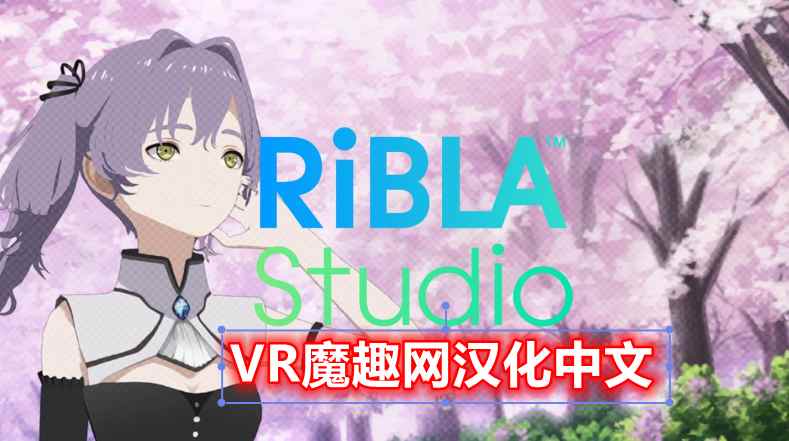 动漫工作室 汉化中文版 - RiBLA Studio VR VR游戏封面