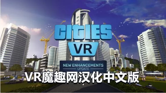 建造城市VR 汉化中文版 - Cities: VR VR游戏封面