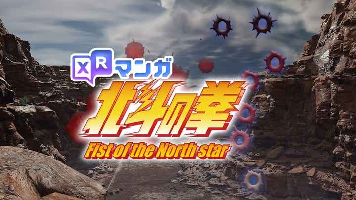 XR漫画北斗神拳 - XR MANGA Fist of the North Star VR游戏封面