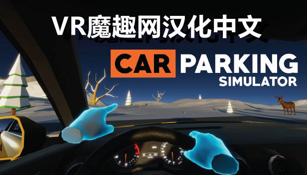 停车模拟器汉化中文版 - Car Parking Simulator VR游戏封面