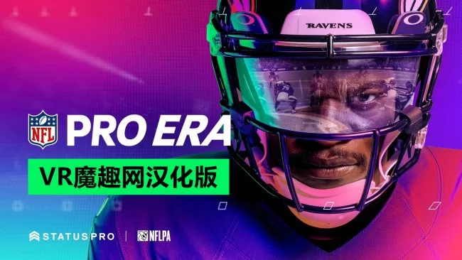 NFL职业时代汉化中文版 - NFL PRO ERA VR游戏封面