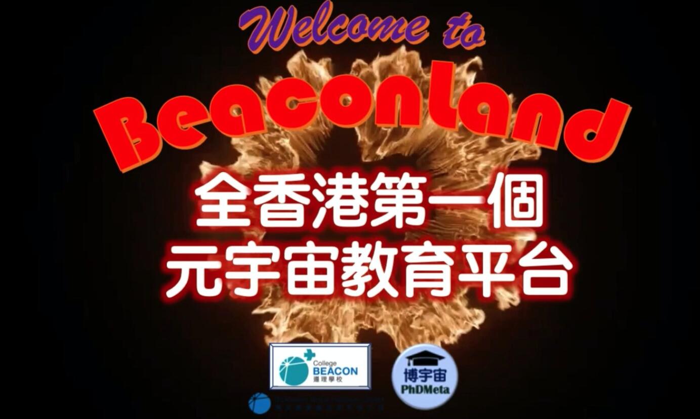 灯塔乐园 - BeaconLand VR游戏封面