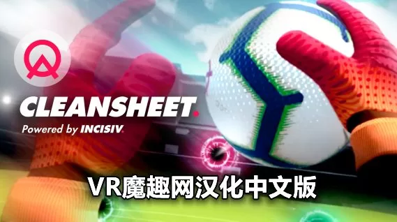 足球守门员汉化中文版 - Cleansheet VR VR游戏封面