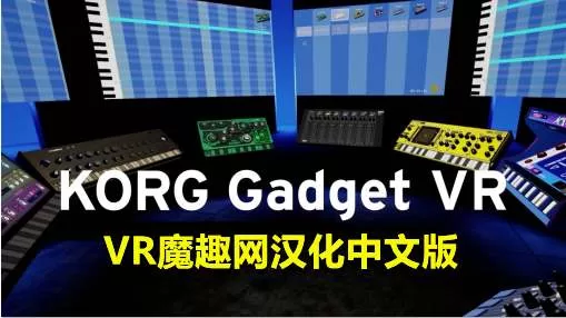 乐器合成 汉化中文版 - KORG Gadget VR VR游戏封面