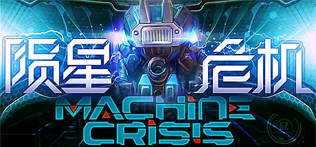 陨星危机（Machine Crisis） VR游戏封面