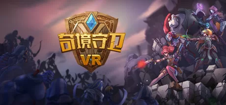 奇境守卫VR（Ancient Amuletor VR） VR游戏封面