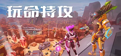 玩命特攻 - Rampage Agents VR游戏封面