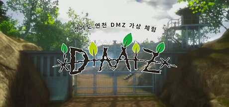 非军事区（DMZ） VR游戏封面