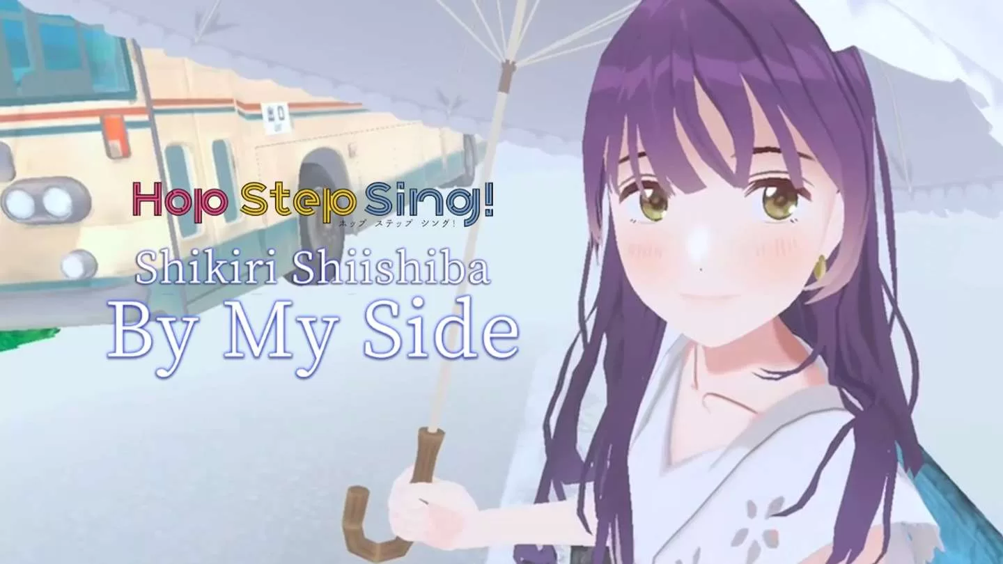 在我身边唱歌 - Hop Step Sing By My Side VR游戏封面