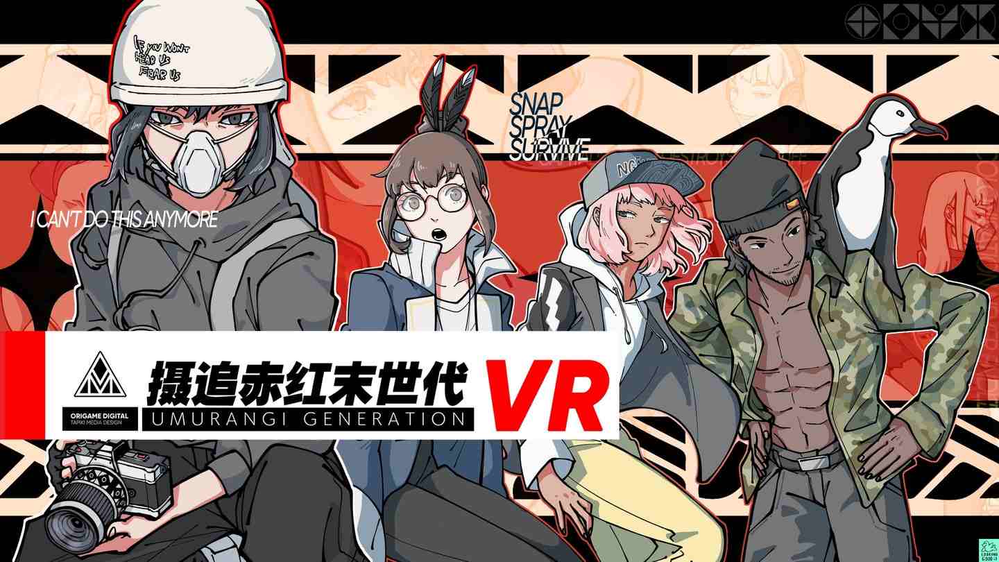 摄追赤红末世代VR - Umurangi Generation VR VR游戏封面