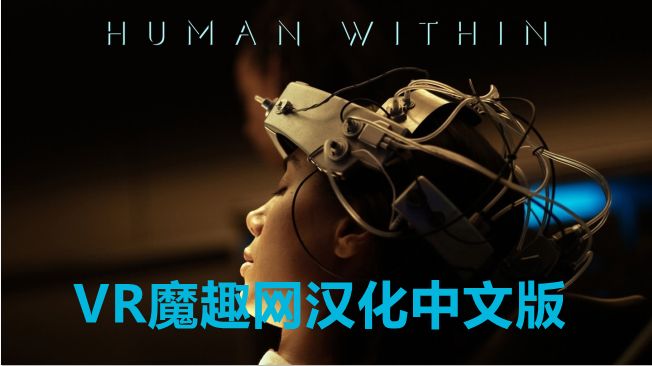 内在人性 汉化中文版 - Human Within VR游戏封面