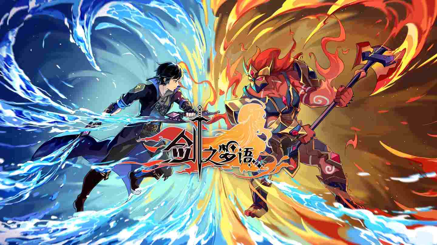 剑梦之语 - Sword Reverie VR游戏封面