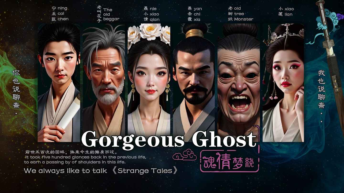 华丽的幽灵 - Gorgeous Ghost VR游戏封面