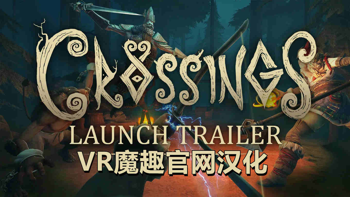 横扫 汉化中文版 - Crossings VR游戏封面
