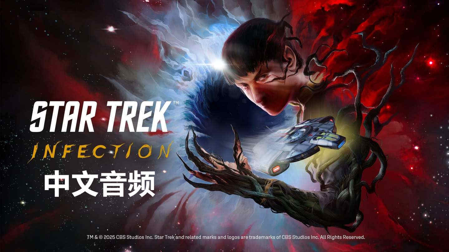 星际迷航：感染 中文音频 - Star Trek: Infection VR游戏封面