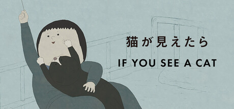 如果你看到一只猫（IF YOU SEE A CAT） VR游戏封面
