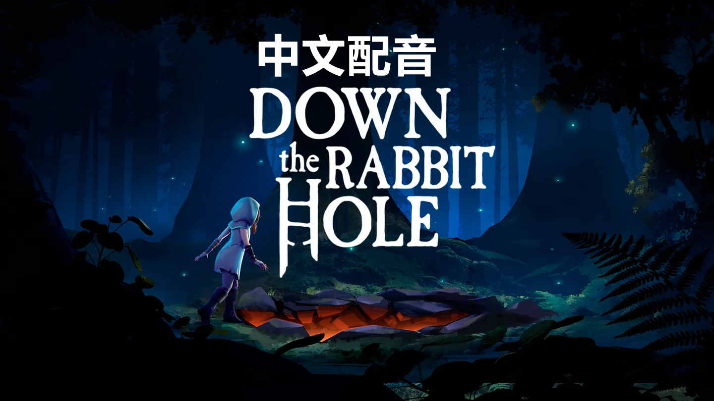 掉进兔子洞 中文配音 - Down the Rabbit Hole