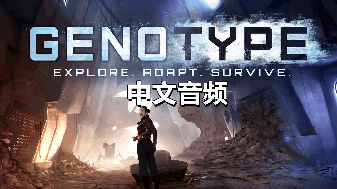 基因 中文配音 - Genotype