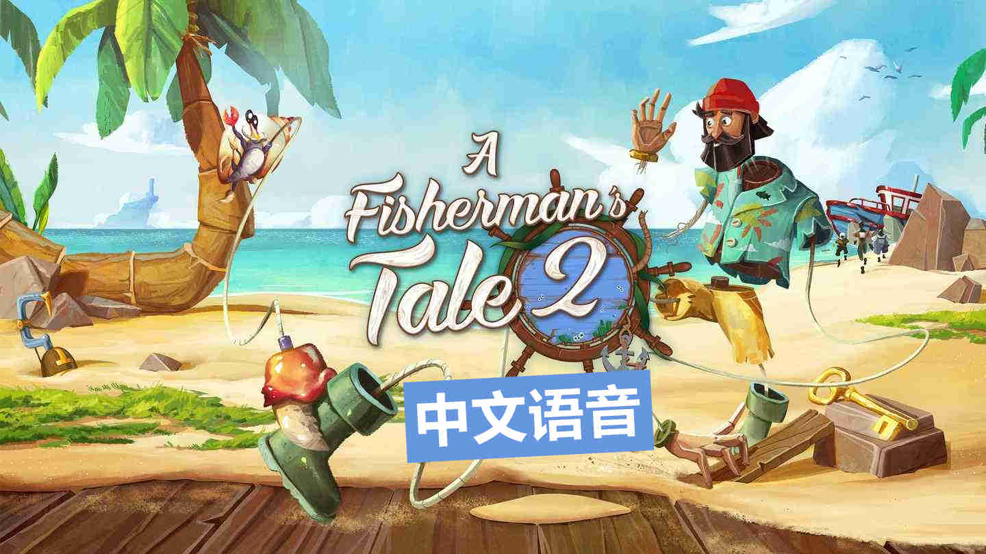 渔夫的故事 2 中文配音 - A Fishermans Tale 2 VR游戏封面